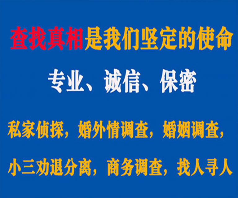 林甸私家侦探哪里去找？如何找到信誉良好的私人侦探机构？